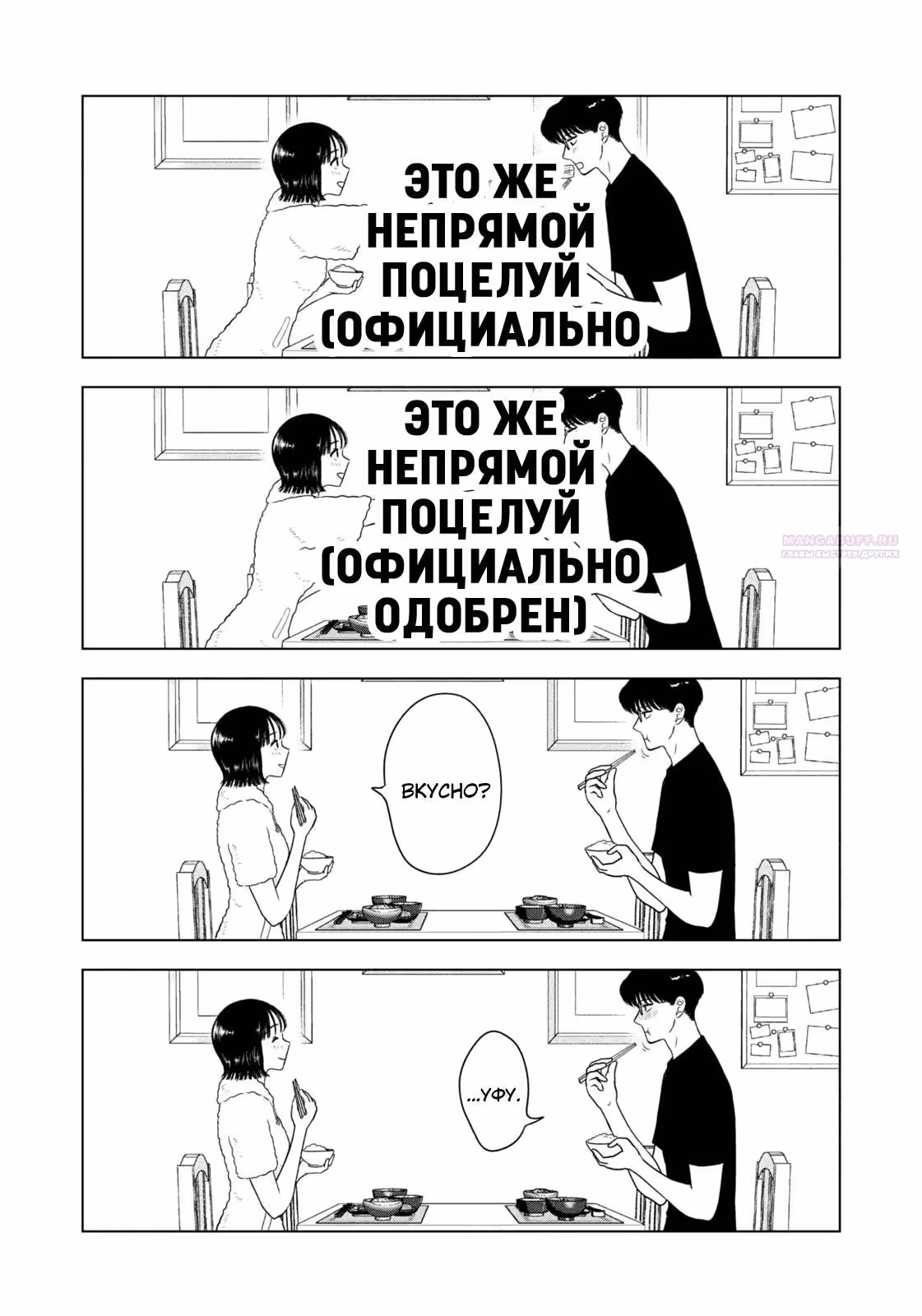Длинное лето 31-го августа — Том 7 · Глава 105, страница 14