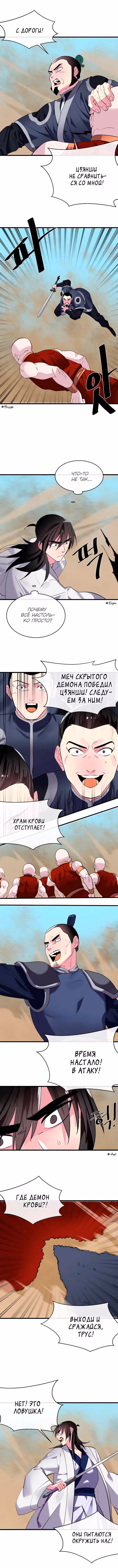 Бурный век — Том 3 · Глава 165, страница 12