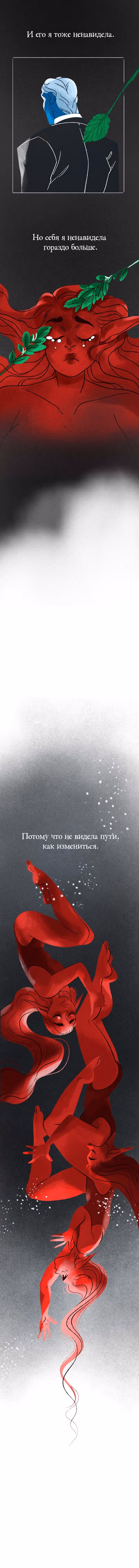 Предания Олимпа — Том 3 · Глава 212, страница 4