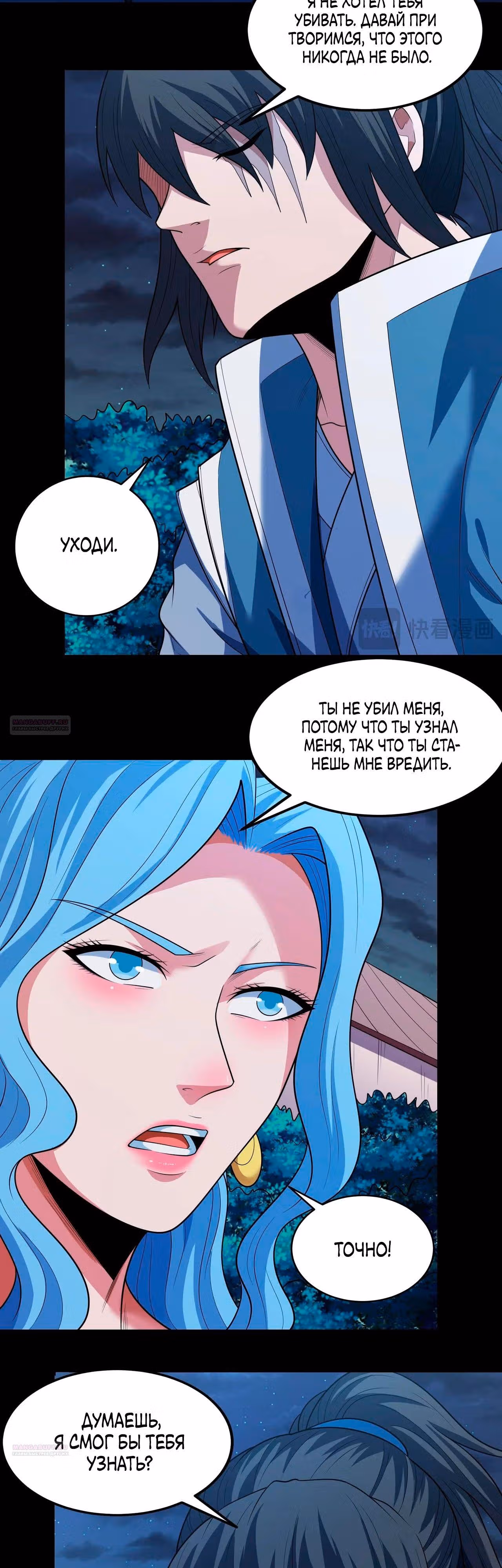 Бог боевых искусств — Том 1 · Глава 239.3, страница 11