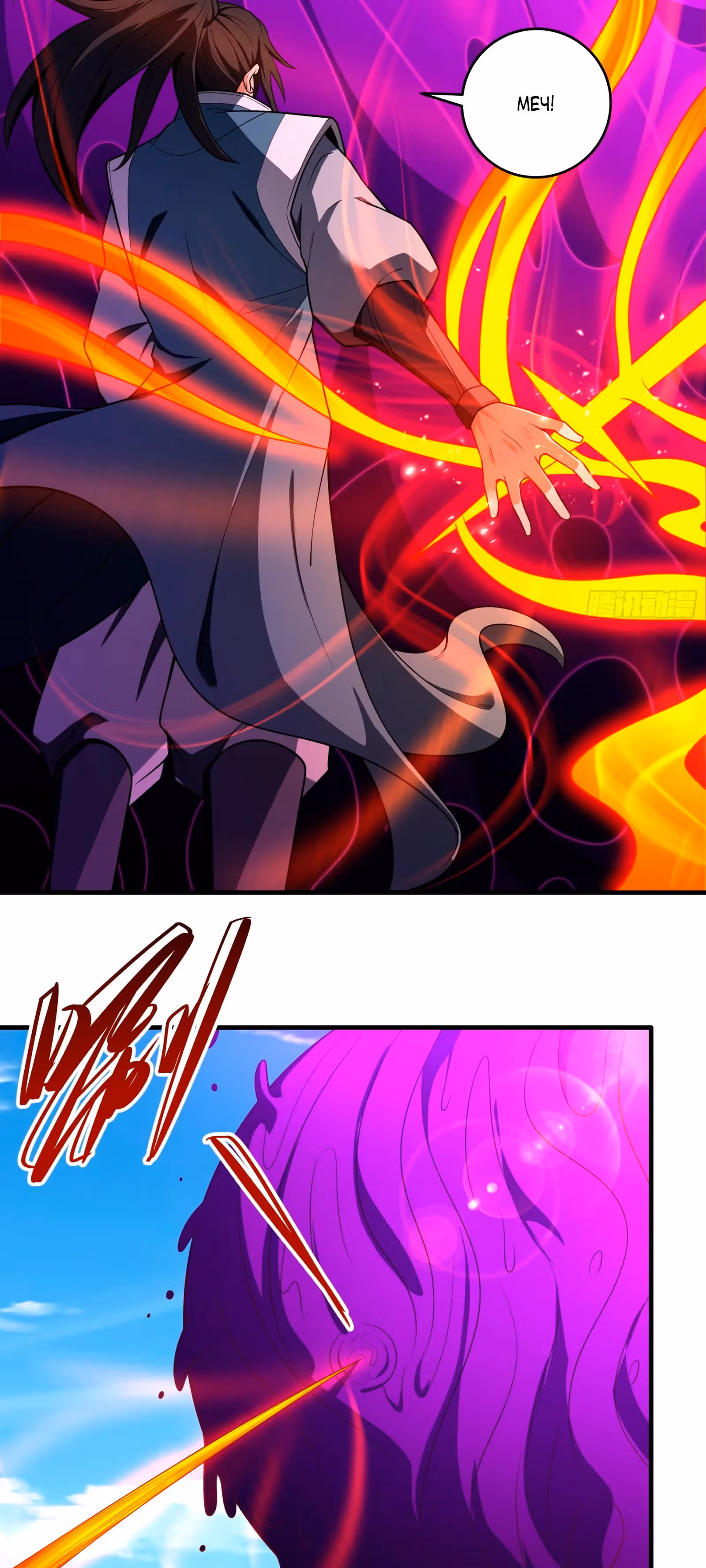 Бог боевых искусств — Том 1 · Глава 244.2, страница 3