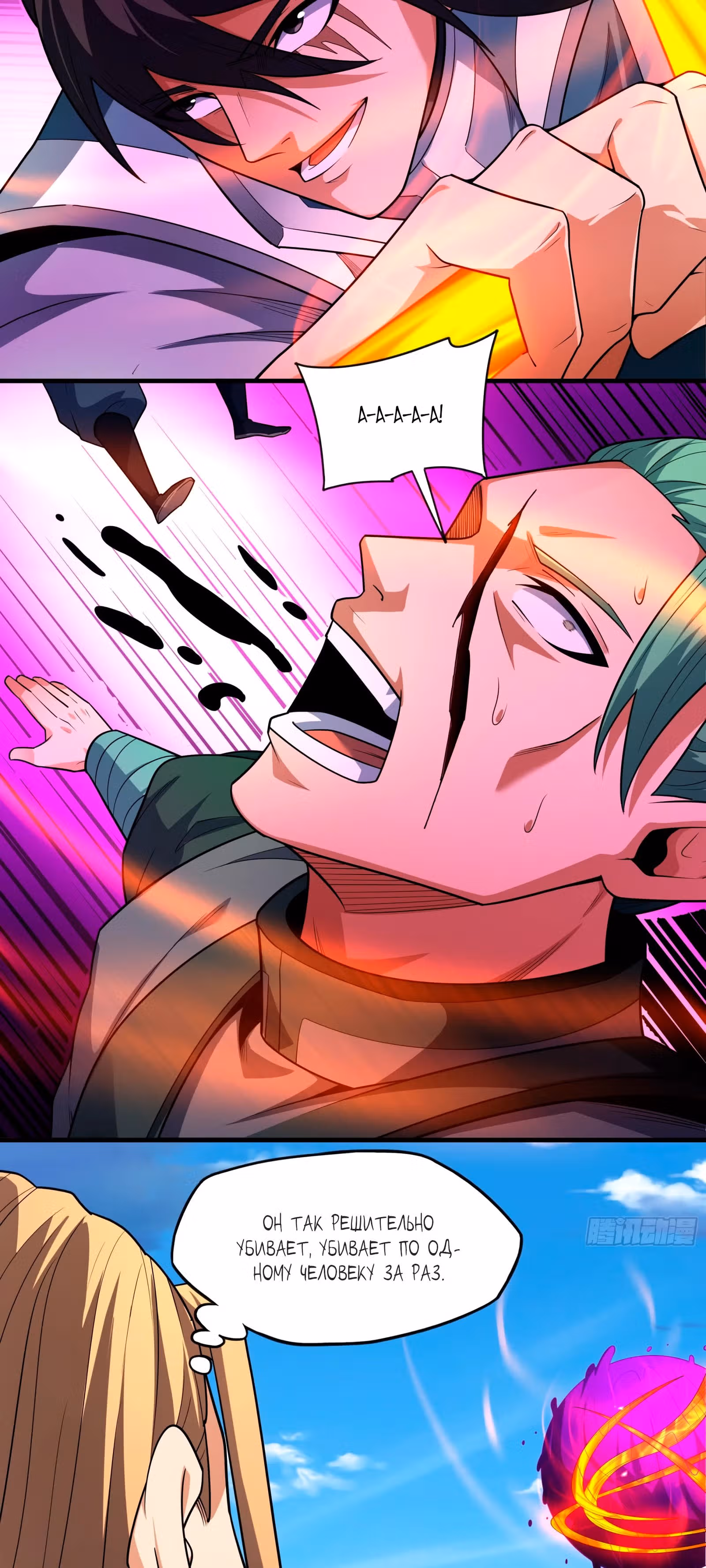 Бог боевых искусств — Том 1 · Глава 244.2, страница 5