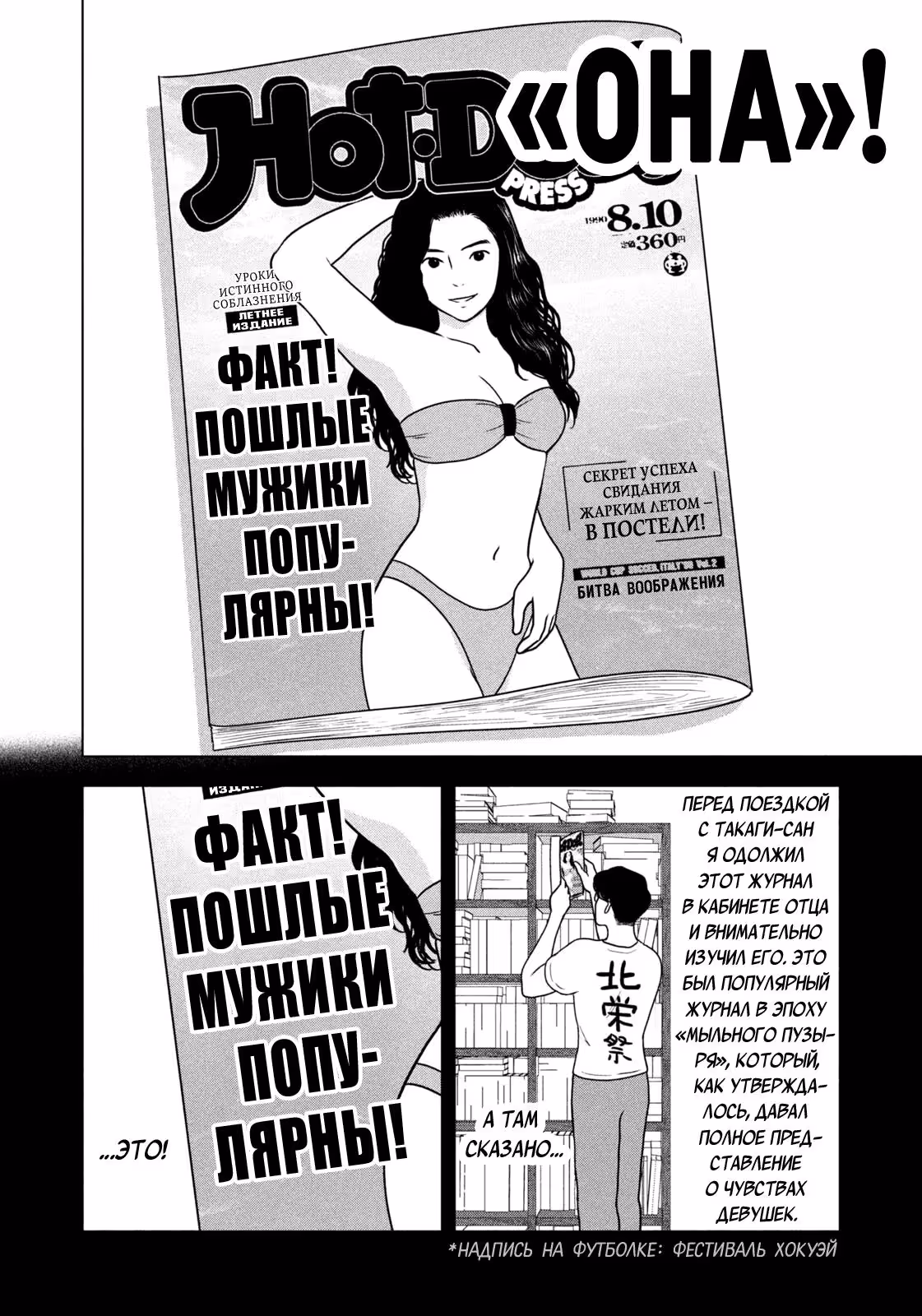 Длинное лето 31-го августа — Том 7 · Глава 102, страница 8