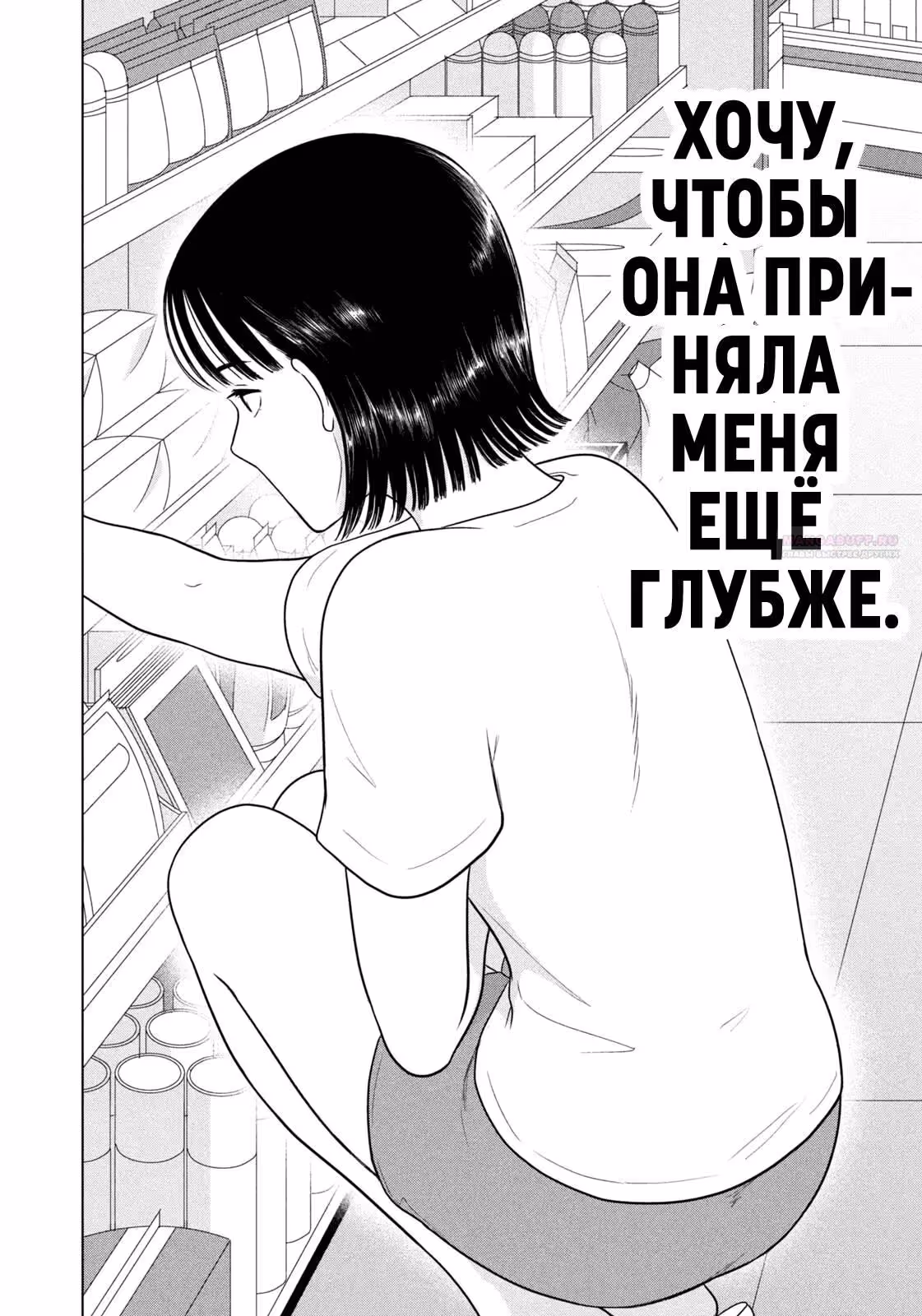 Длинное лето 31-го августа — Том 7 · Глава 101, страница 18