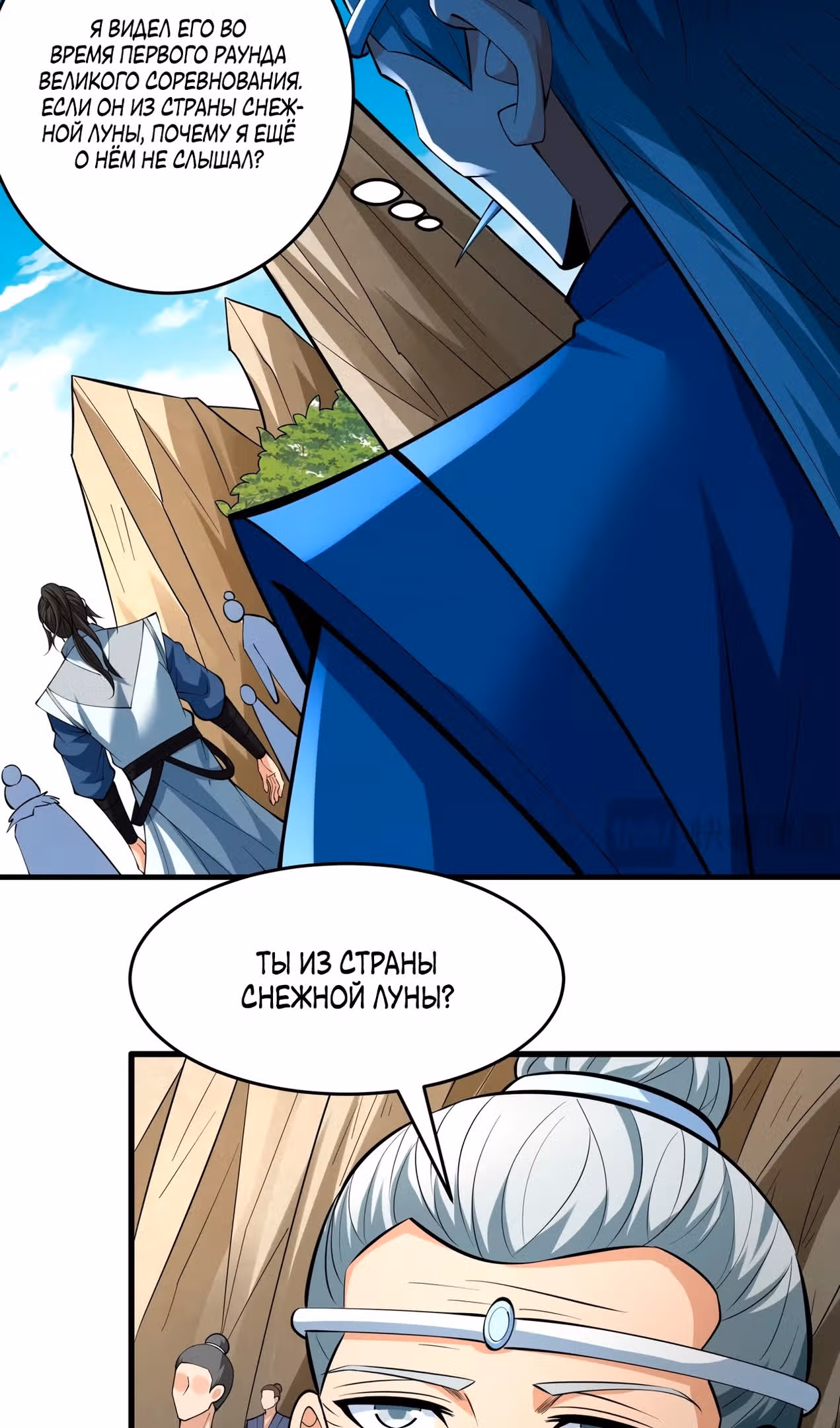 Бог боевых искусств — Том 1 · Глава 252.3, страница 15