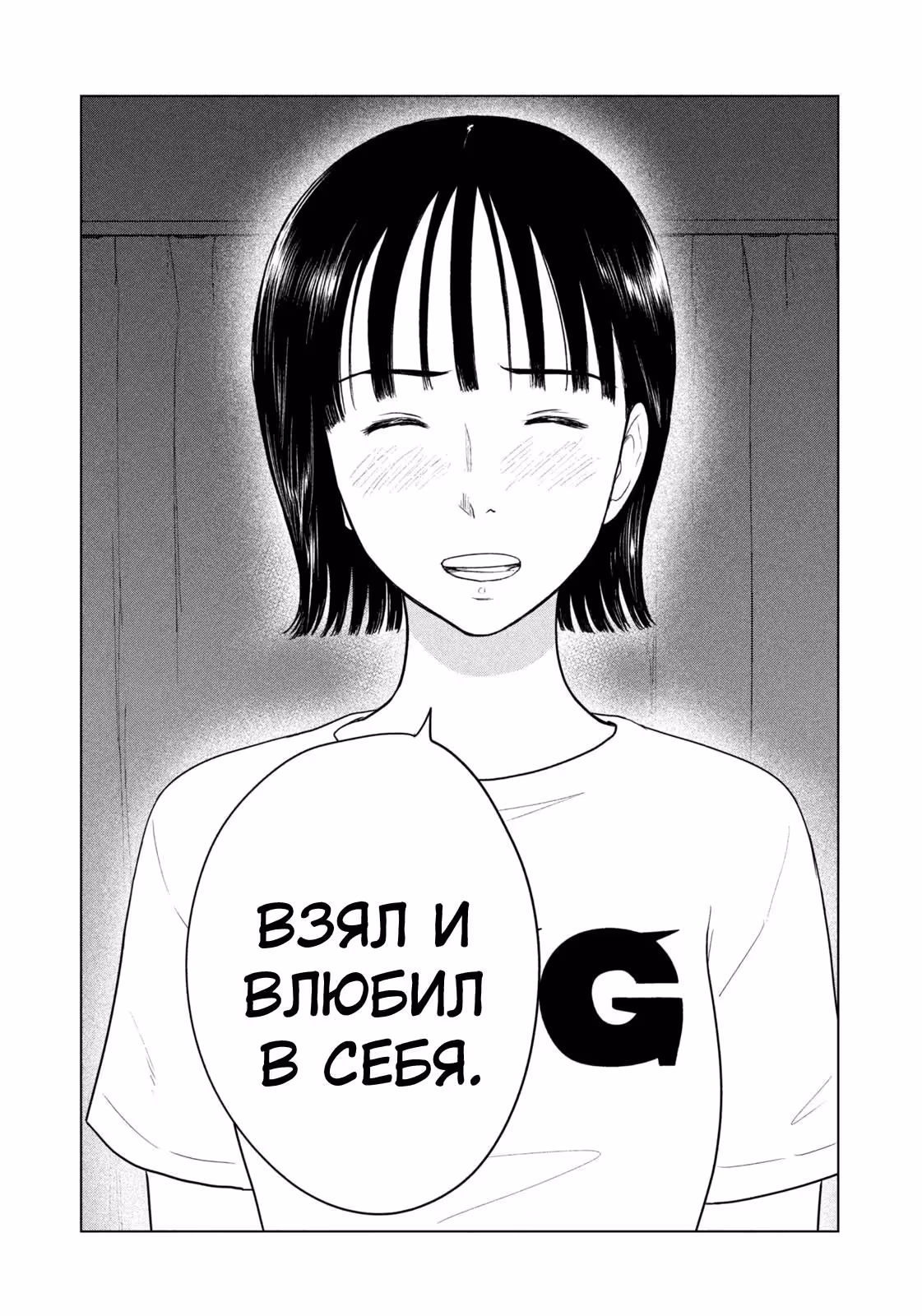 Длинное лето 31-го августа — Том 7 · Глава 99, страница 5
