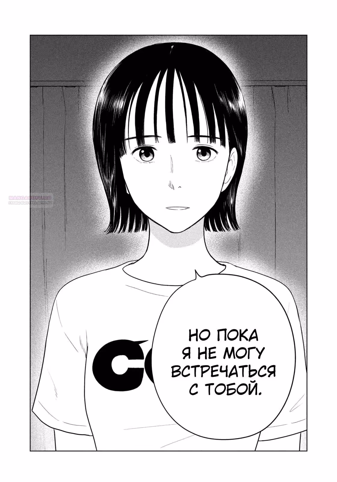 Длинное лето 31-го августа — Том 7 · Глава 99, страница 6