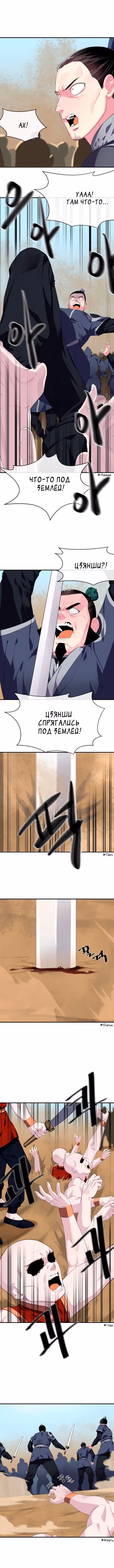 Бурный век — Том 3 · Глава 166, страница 3