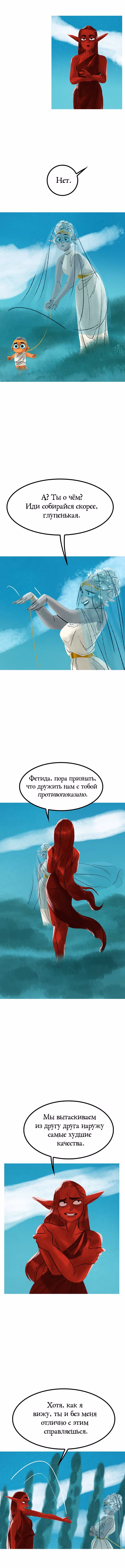 Предания Олимпа — Том 3 · Глава 214, страница 3