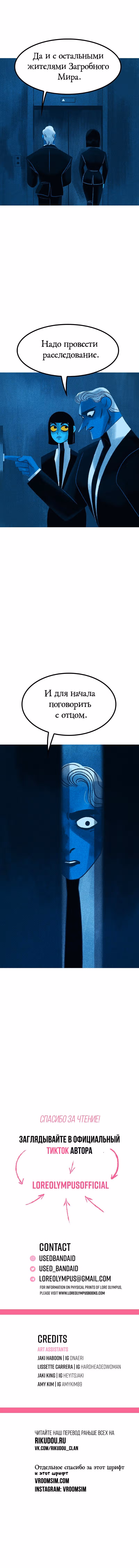 Предания Олимпа — Том 3 · Глава 214, страница 10