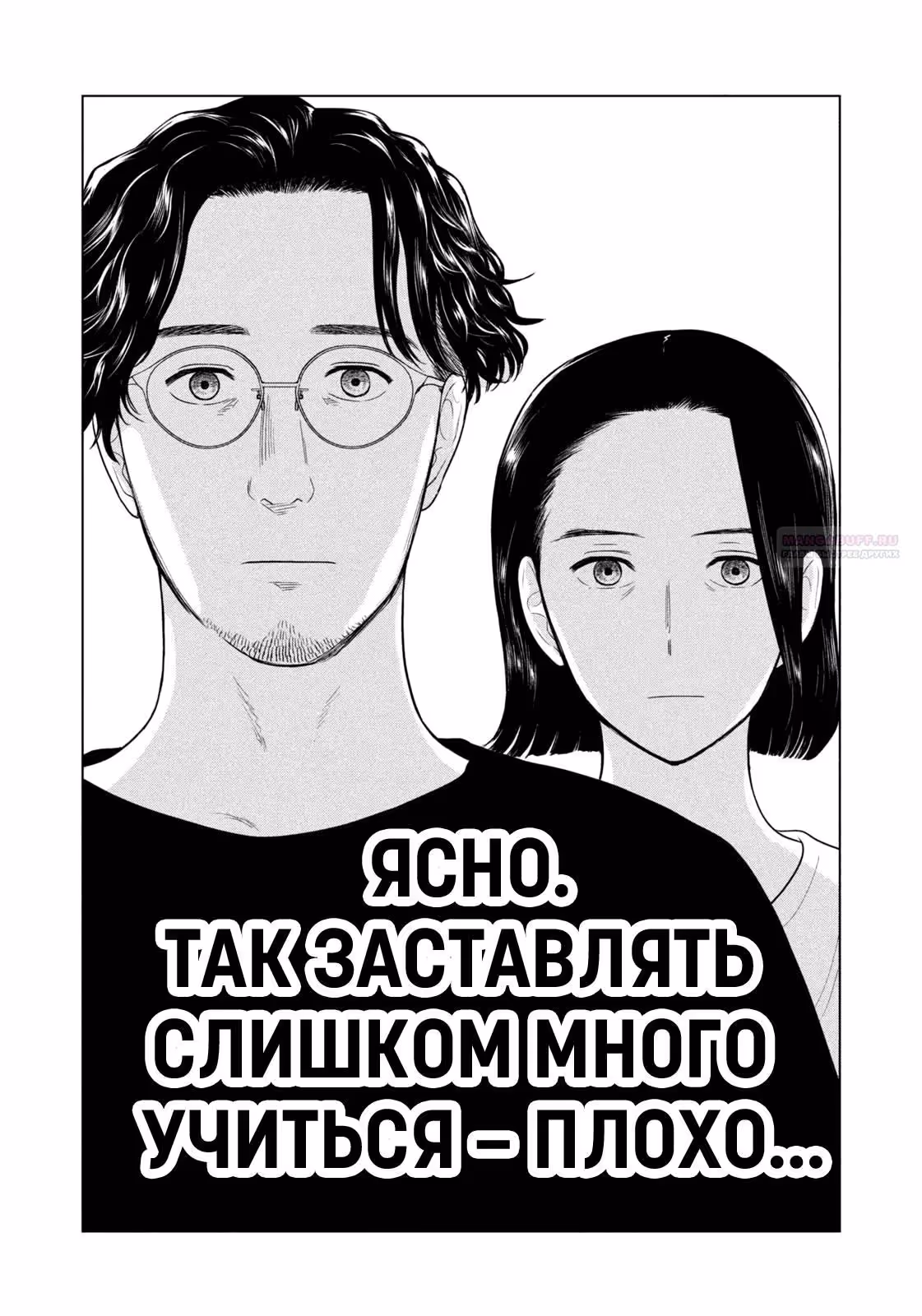 Длинное лето 31-го августа — Том 7 · Глава 95, страница 10