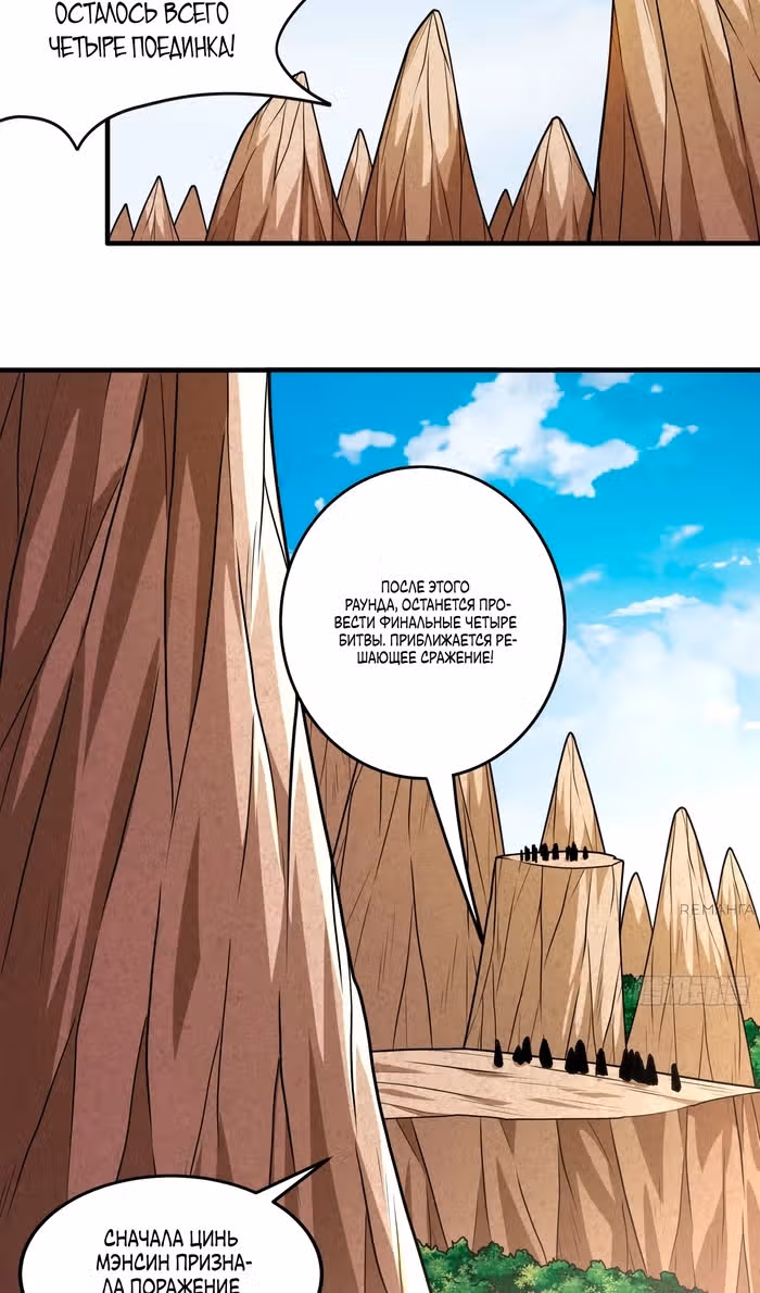 Бог боевых искусств — Том 1 · Глава 264.1, страница 13
