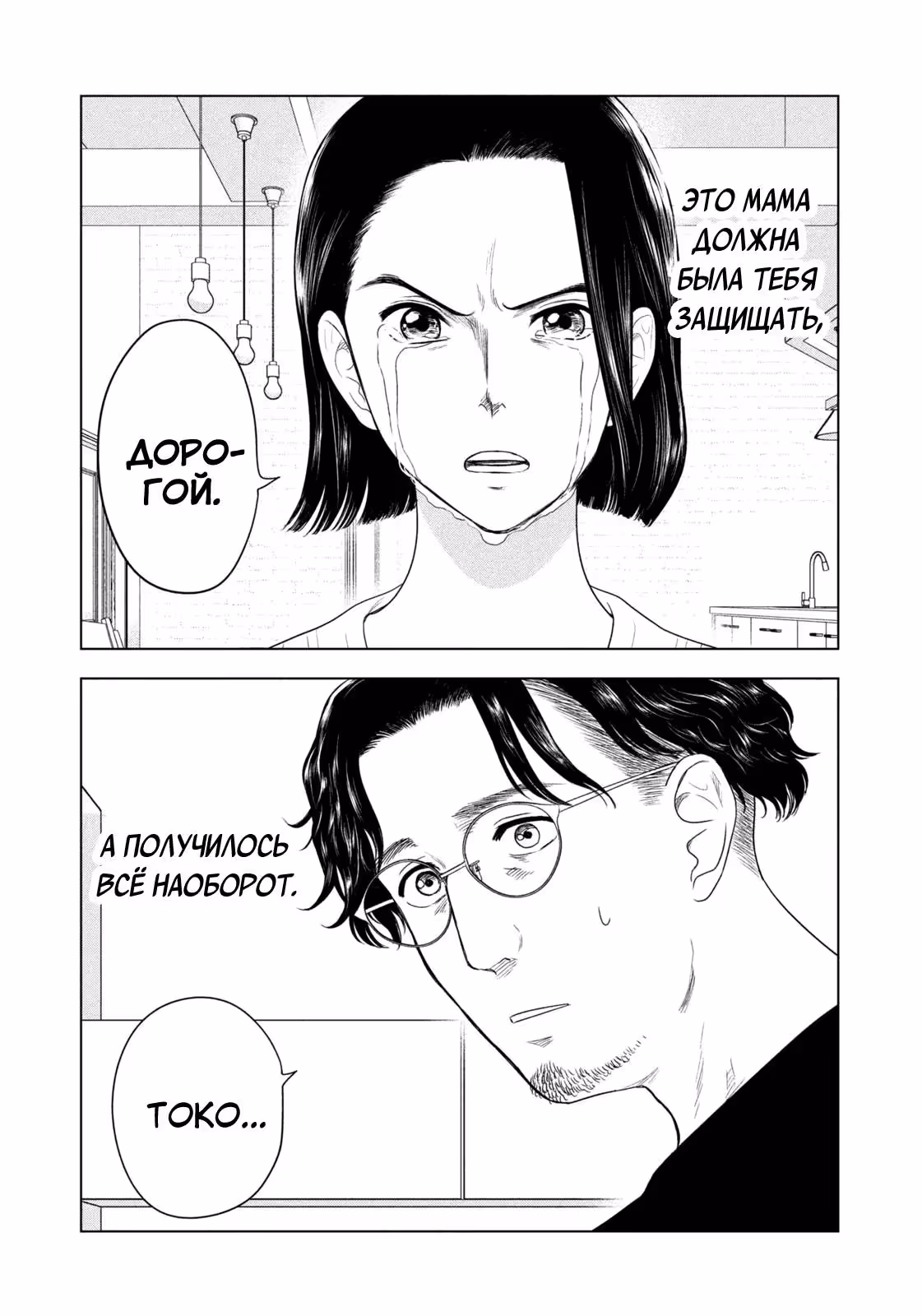 Длинное лето 31-го августа — Том 7 · Глава 94, страница 17