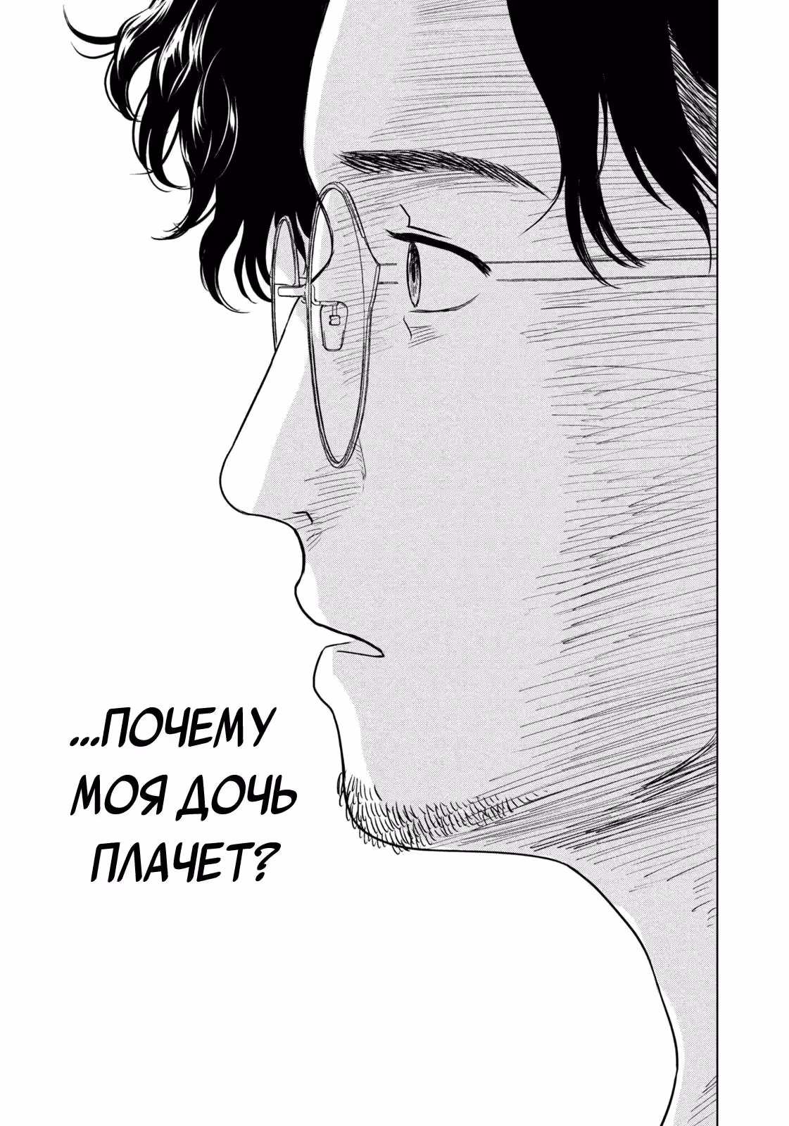 Длинное лето 31-го августа — Том 7 · Глава 94, страница 9