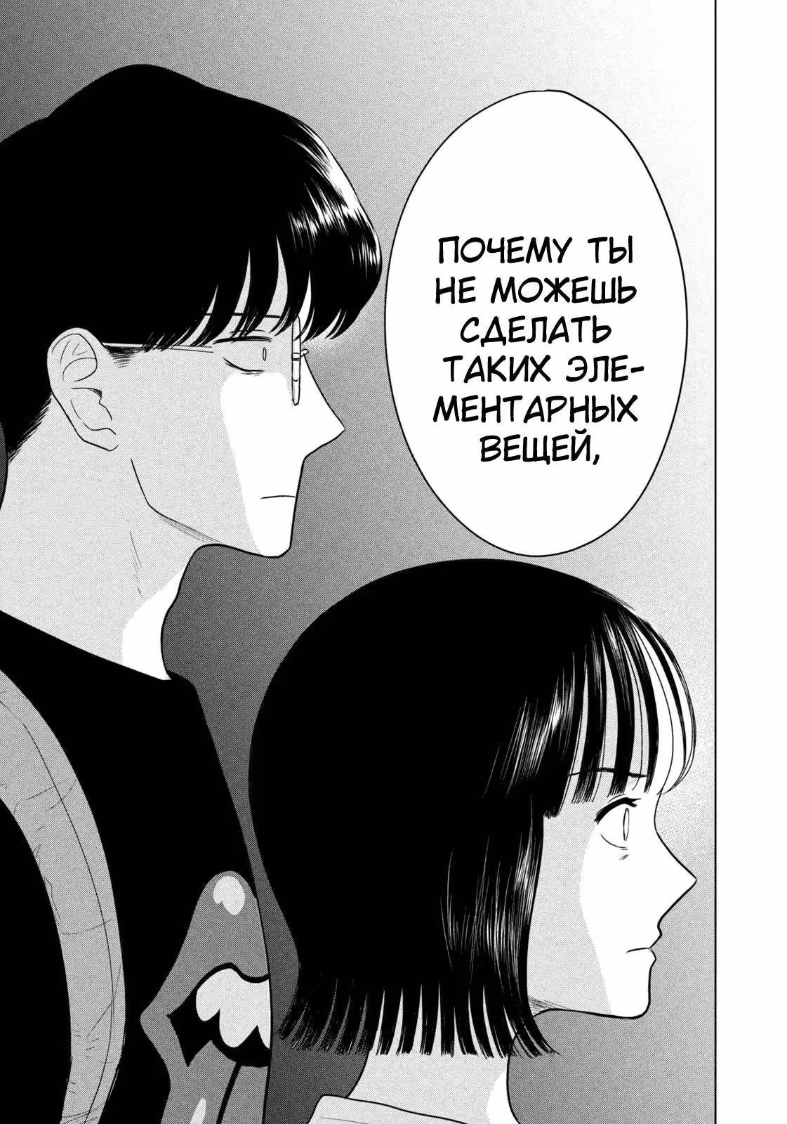 Длинное лето 31-го августа — Том 7 · Глава 93, страница 5
