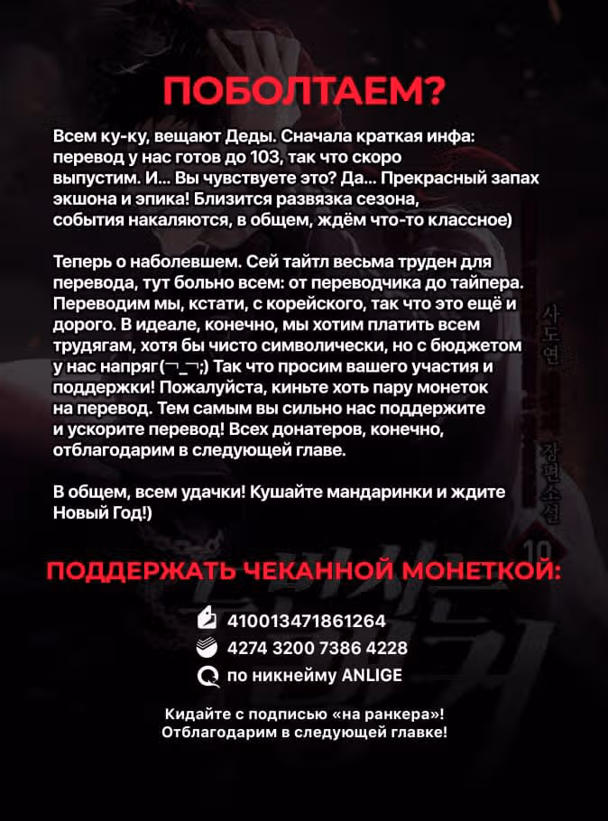 Ранкер, который живёт второй раз — Том 2 · Глава 102, страница 8