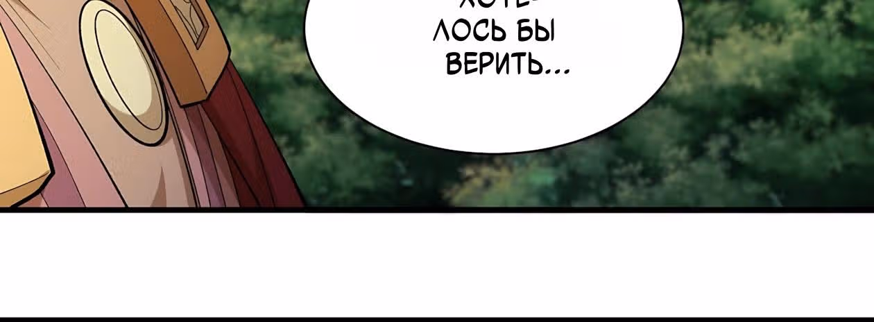 Бог боевых искусств — Том 1 · Глава 308.3, страница 19