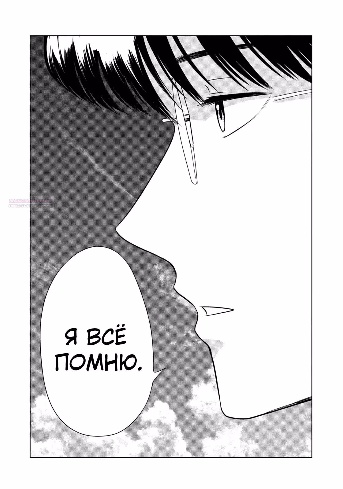 Длинное лето 31-го августа — Том 7 · Глава 89, страница 14