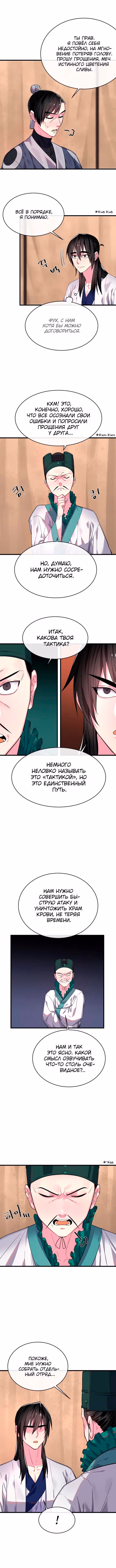 Бурный век — Том 3 · Глава 168, страница 8
