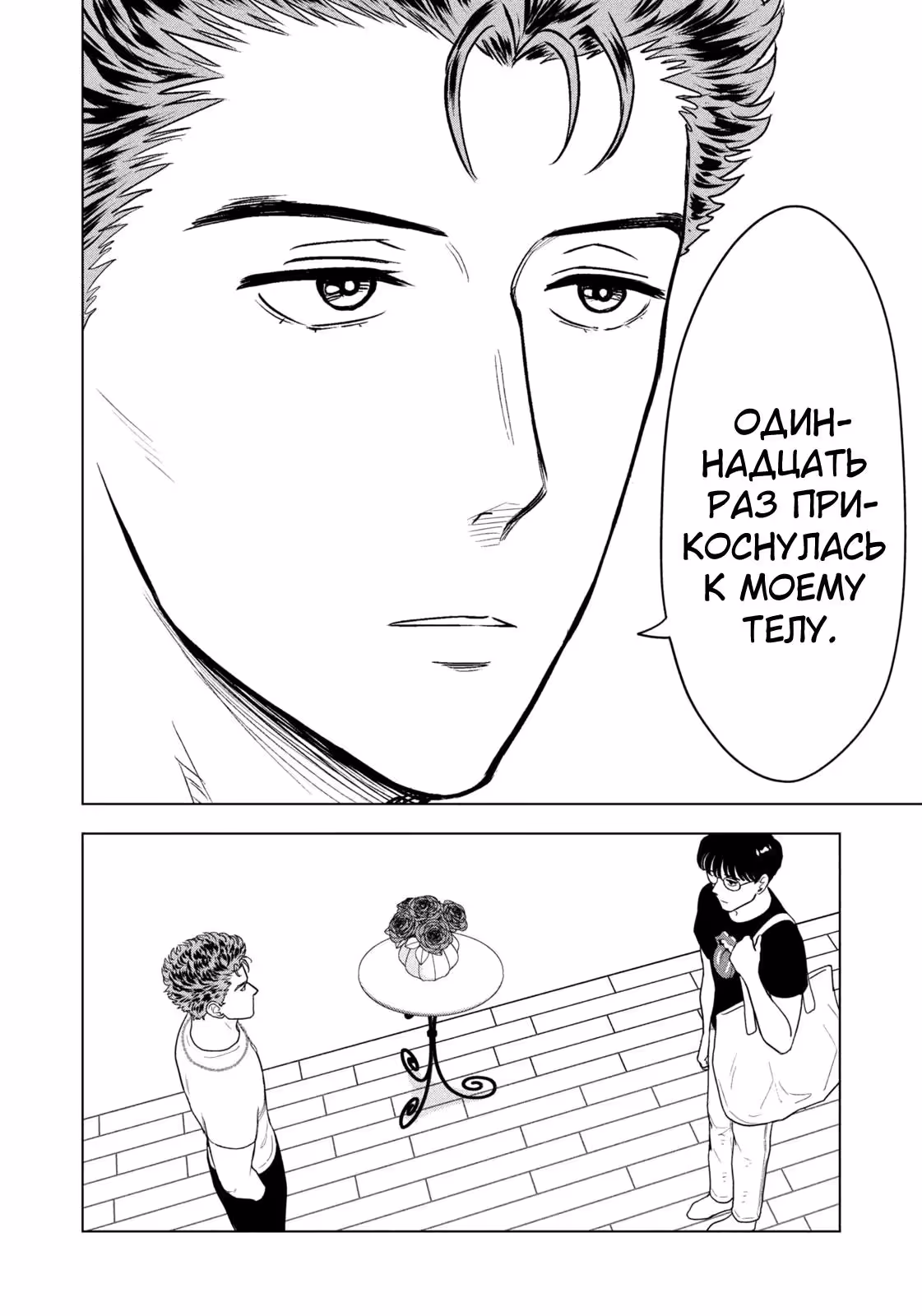 Длинное лето 31-го августа — Том 7 · Глава 87, страница 10
