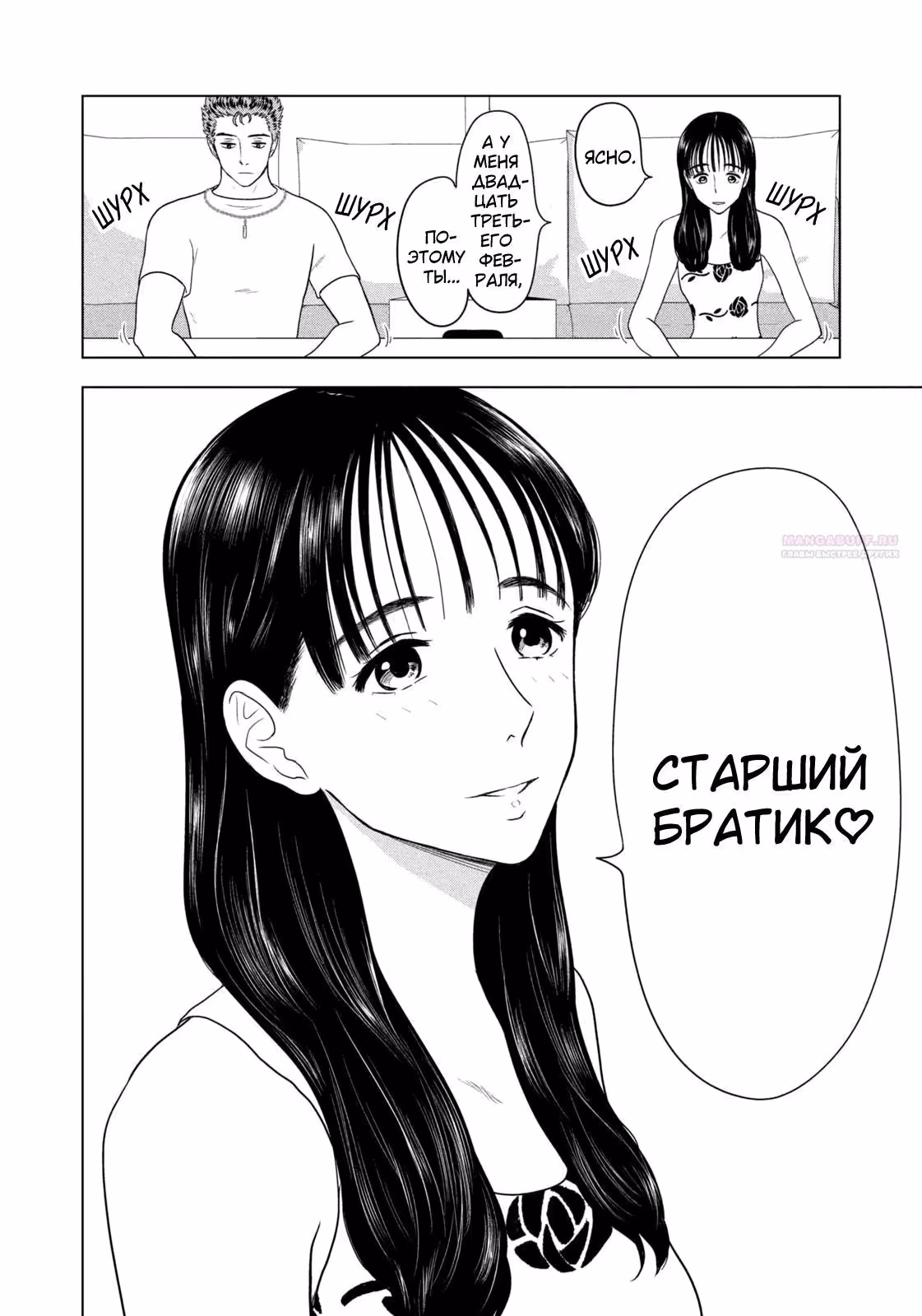 Длинное лето 31-го августа — Том 7 · Глава 86, страница 6