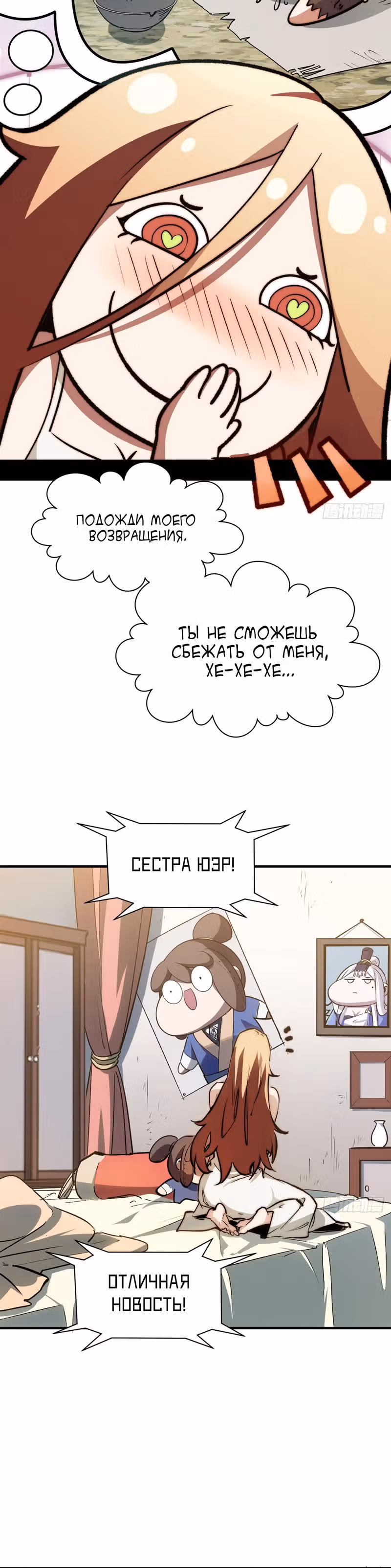 Первоклассная удача — Том 1 · Глава 114, страница 4