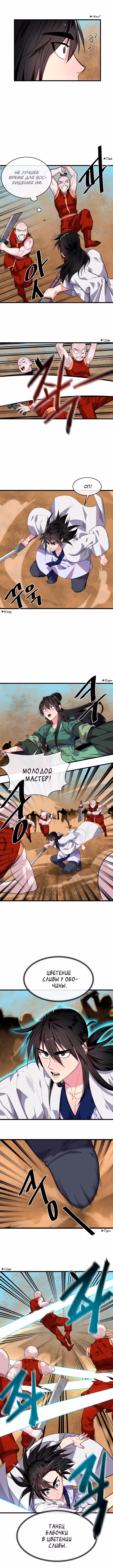 Бурный век — Том 3 · Глава 170, страница 3