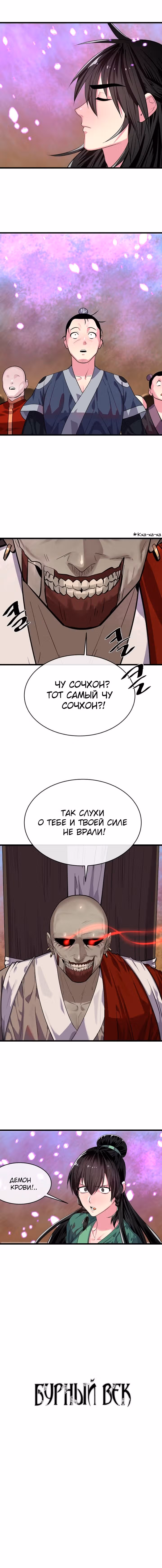 Бурный век — Том 3 · Глава 170, страница 9