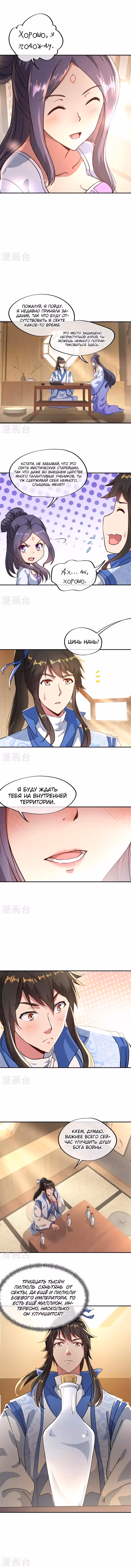 Бесподобная душа воина — Том 1 · Глава 96, страница 3