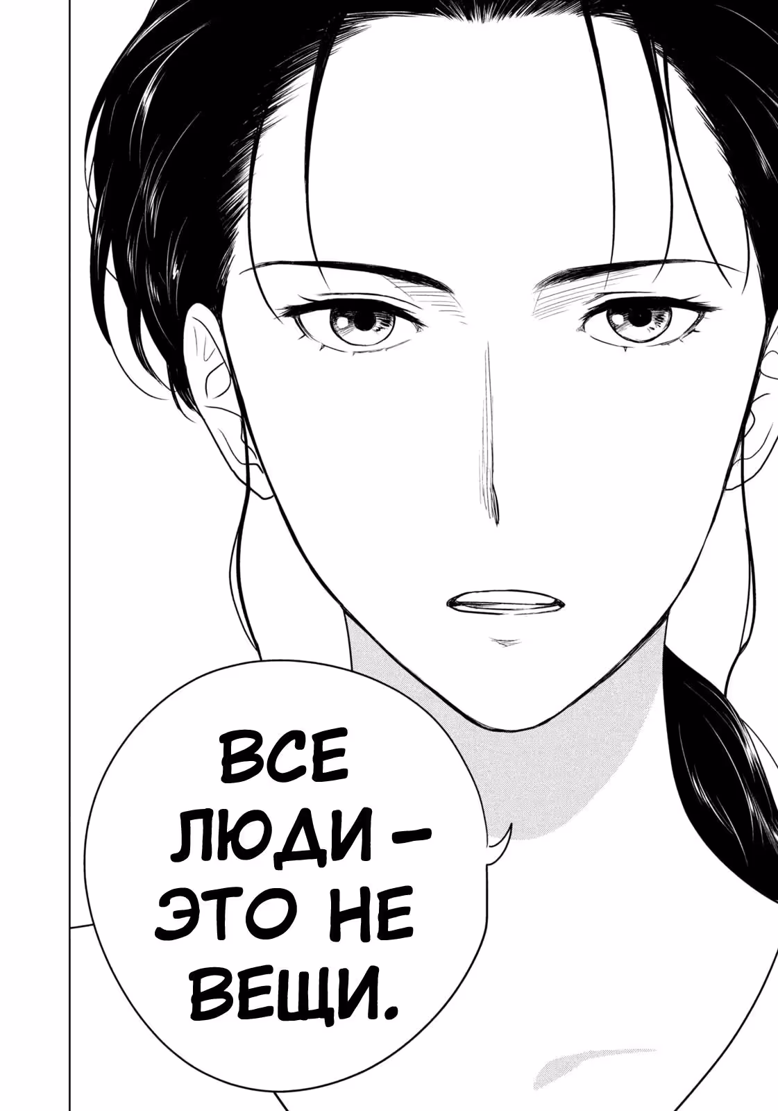Длинное лето 31-го августа — Том 7 · Глава 83, страница 5