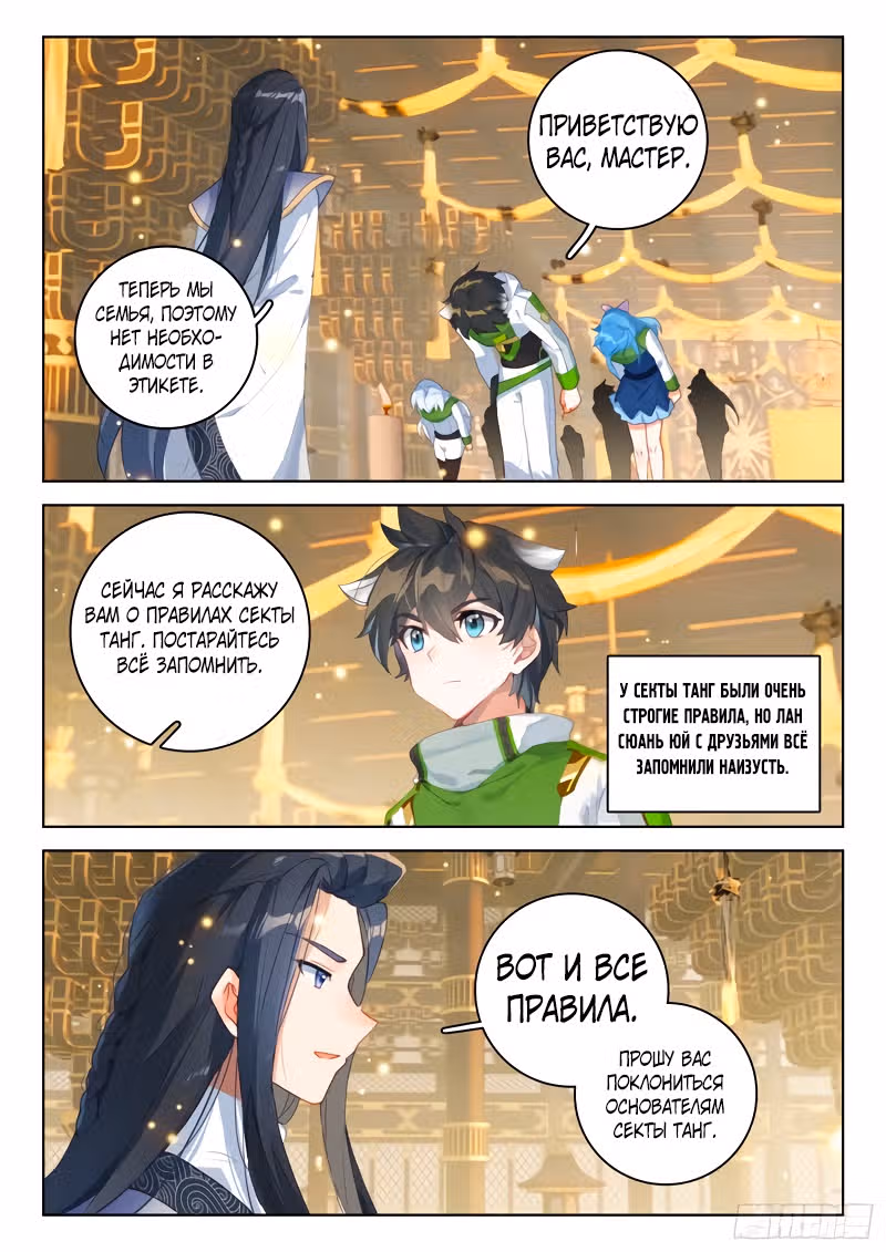 Боевой Континент 4 – Последний Бой — Том 1 · Глава 310, страница 7