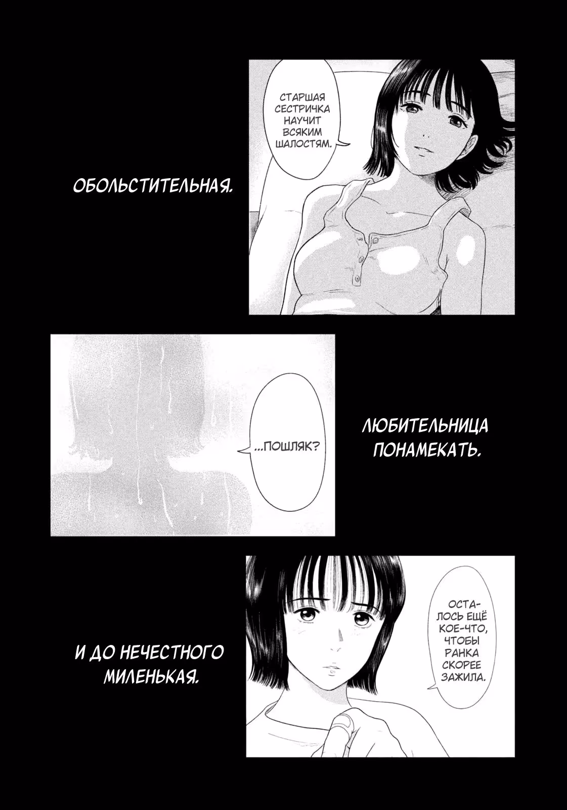 Длинное лето 31-го августа — Том 7 · Глава 81, страница 3