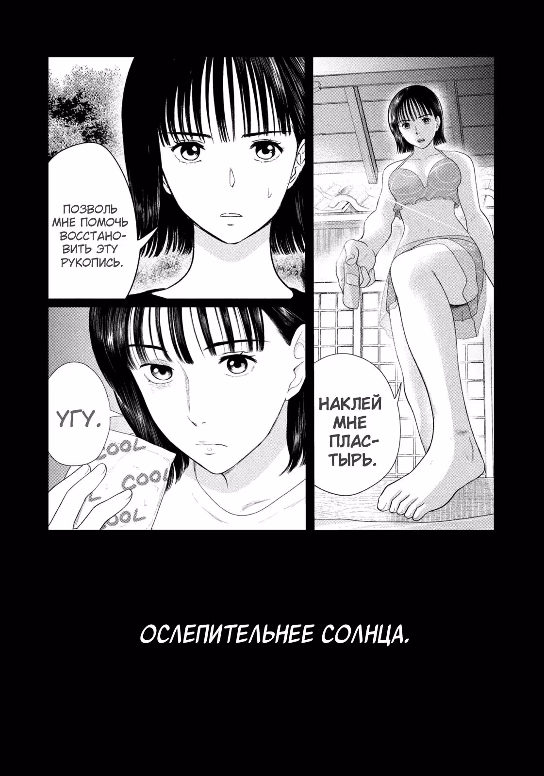 Длинное лето 31-го августа — Том 7 · Глава 81, страница 5
