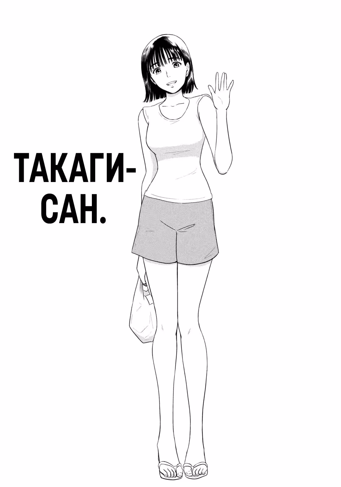 Длинное лето 31-го августа — Том 7 · Глава 81, страница 8