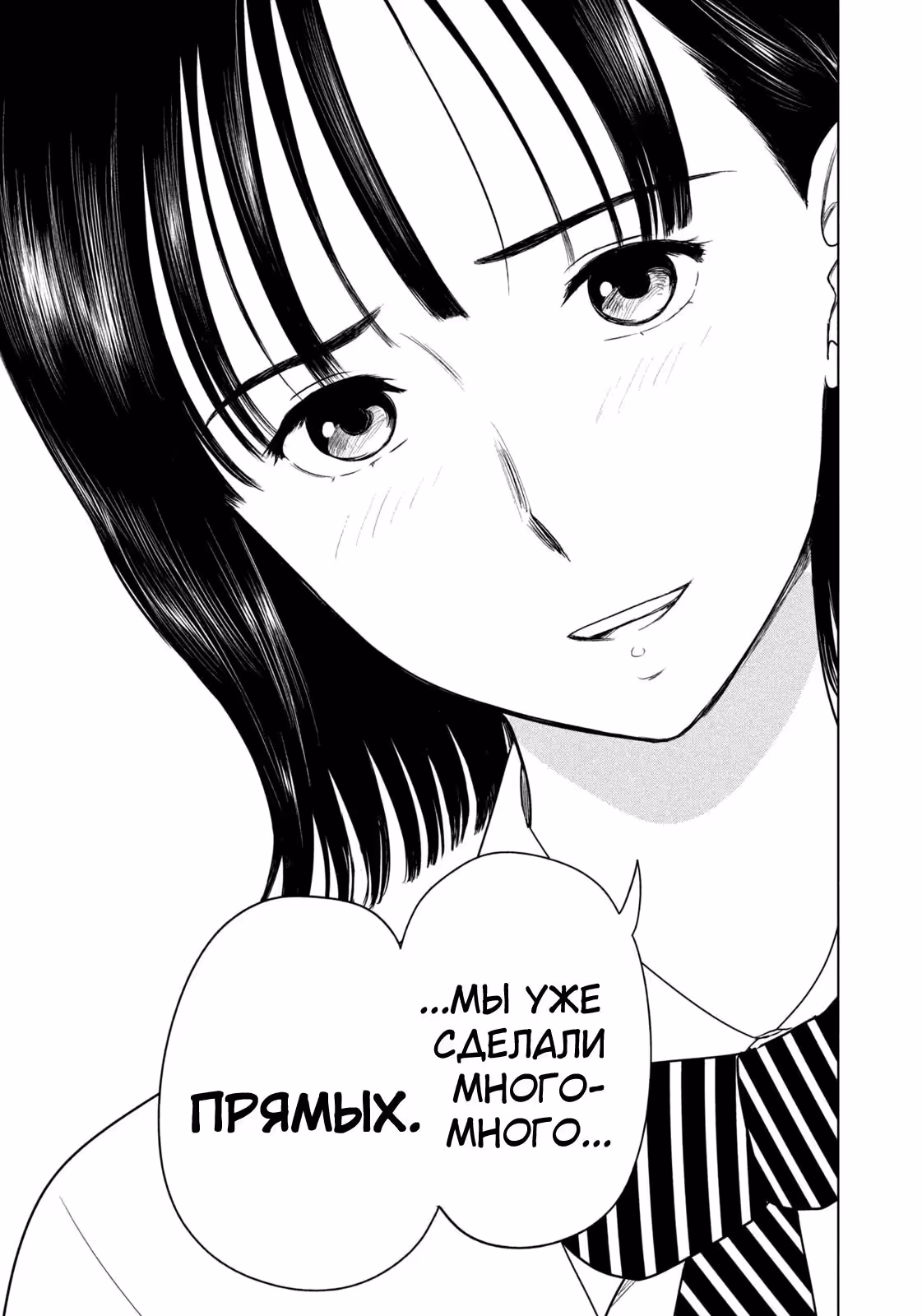 Длинное лето 31-го августа — Том 7 · Глава 80, страница 11