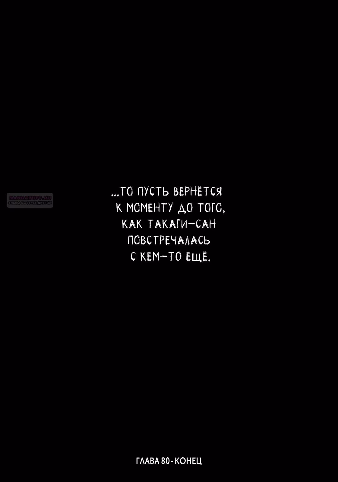 Длинное лето 31-го августа — Том 7 · Глава 80, страница 20