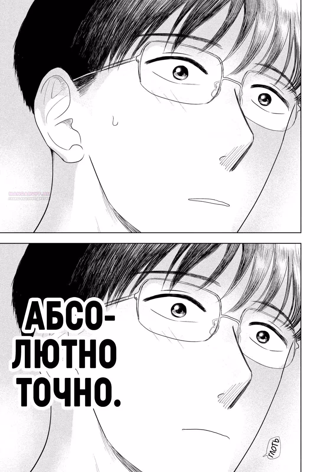 Длинное лето 31-го августа — Том 7 · Глава 79, страница 17