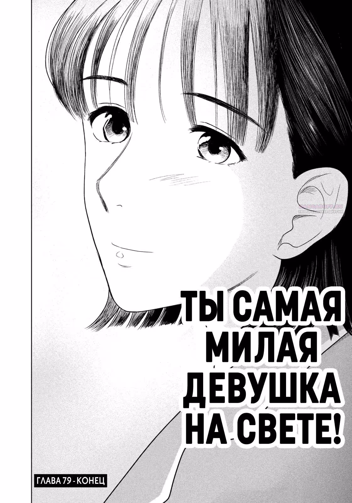 Длинное лето 31-го августа — Том 7 · Глава 79, страница 18