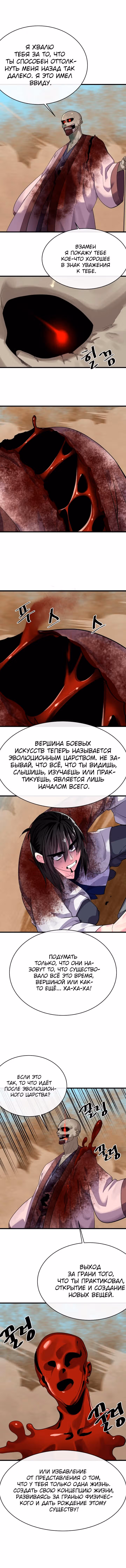 Бурный век — Том 3 · Глава 175, страница 8