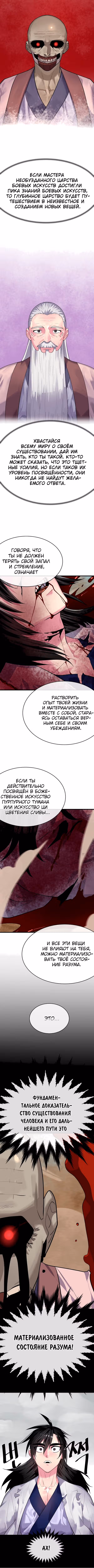Бурный век — Том 3 · Глава 176, страница 3