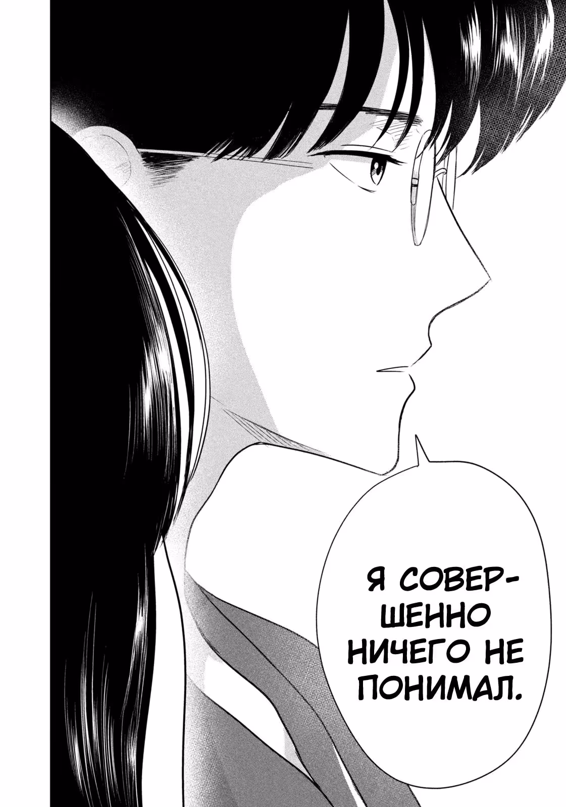 Длинное лето 31-го августа — Том 7 · Глава 77, страница 16