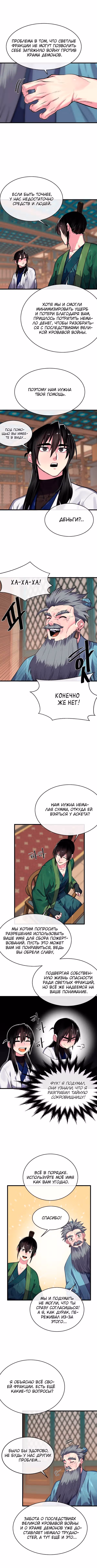 Бурный век — Том 3 · Глава 180, страница 12