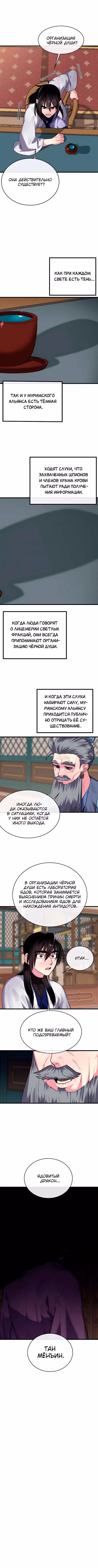 Бурный век — Том 3 · Глава 180, страница 14