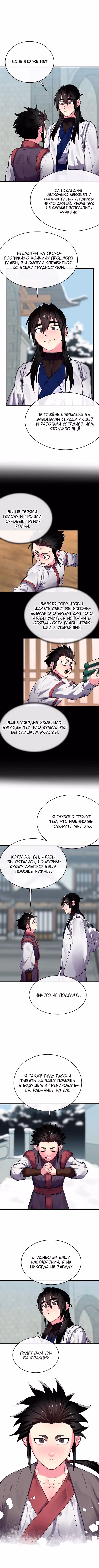 Бурный век — Том 3 · Глава 180, страница 3