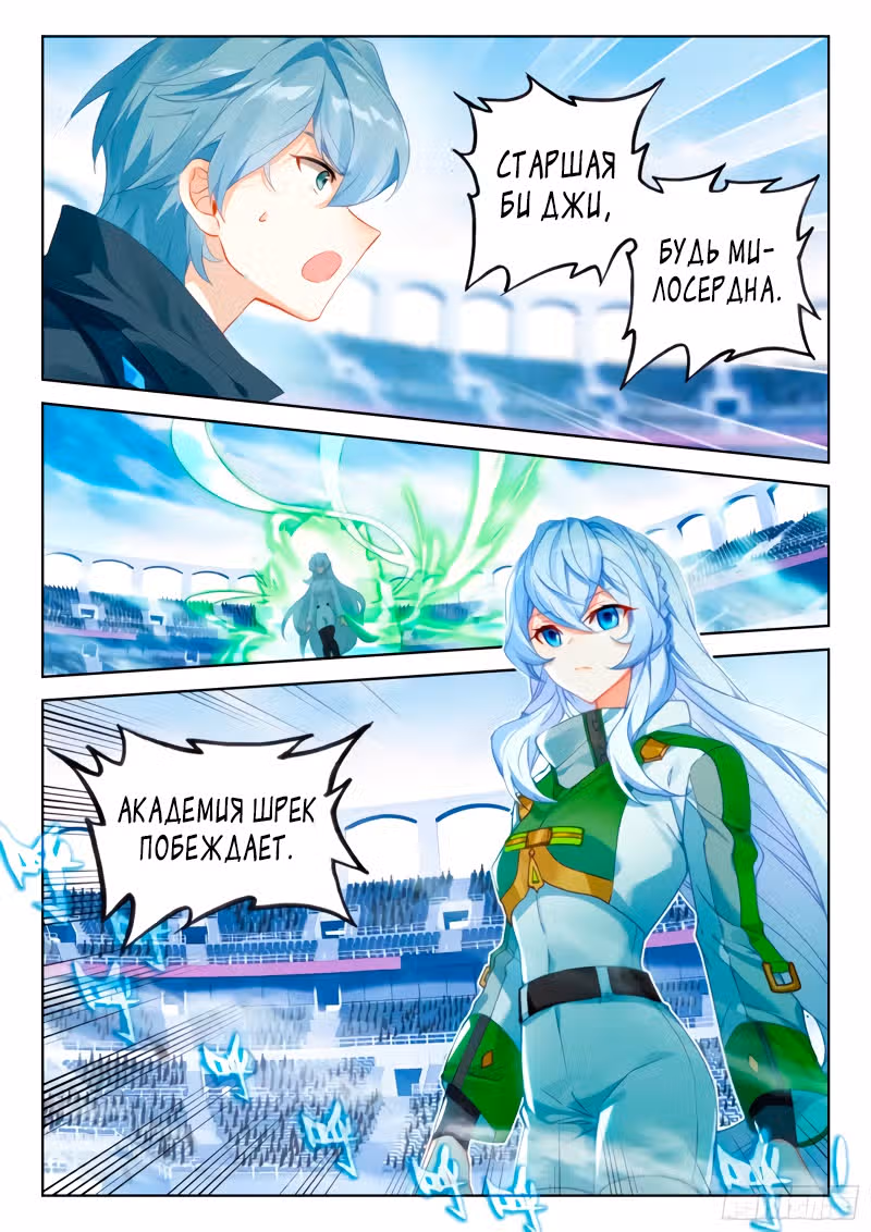 Боевой Континент 4 – Последний Бой — Том 1 · Глава 329, страница 11