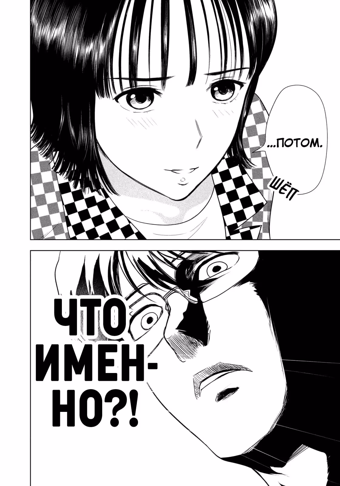 Длинное лето 31-го августа — Том 7 · Глава 71, страница 8