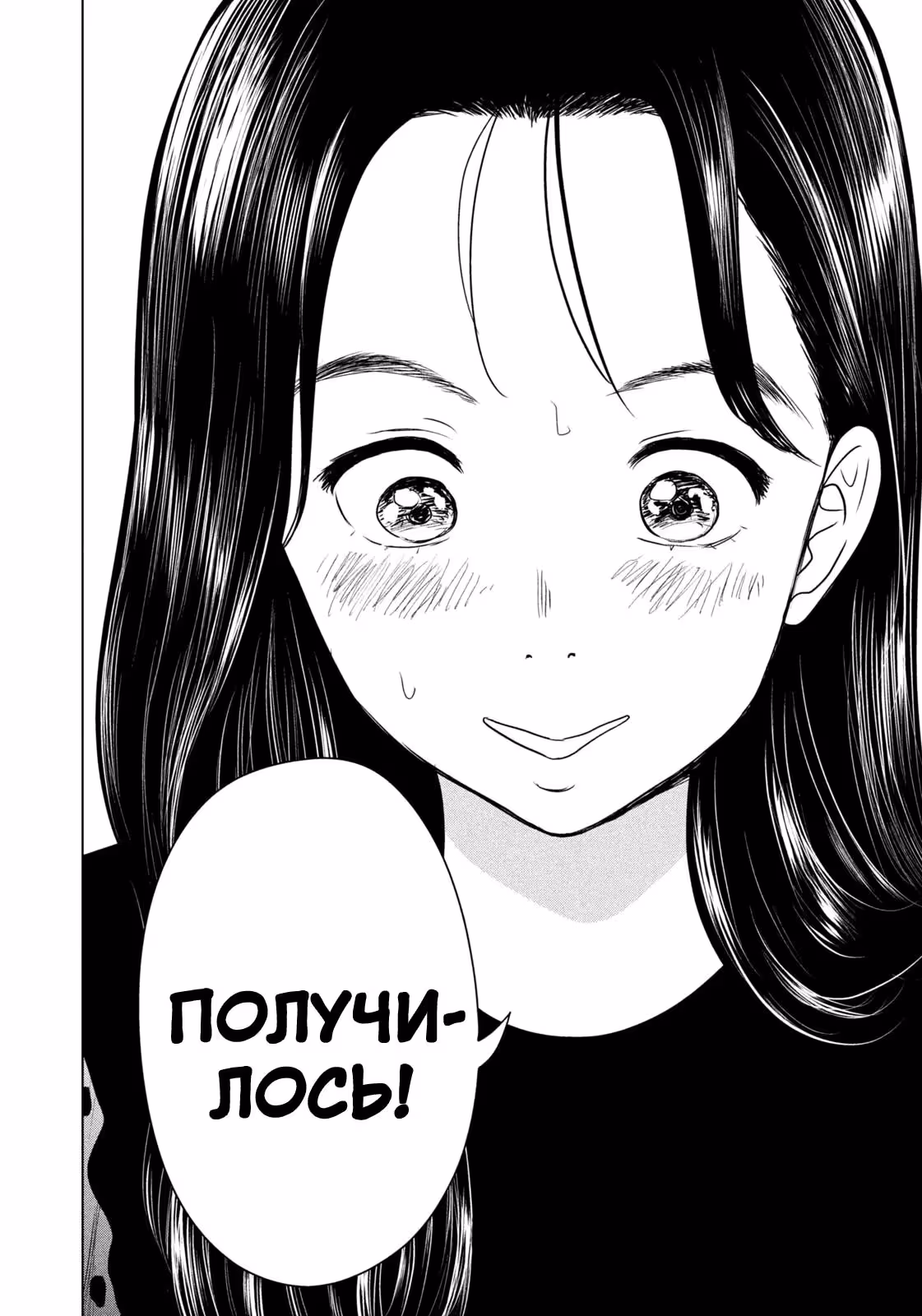 Длинное лето 31-го августа — Том 7 · Глава 70, страница 18
