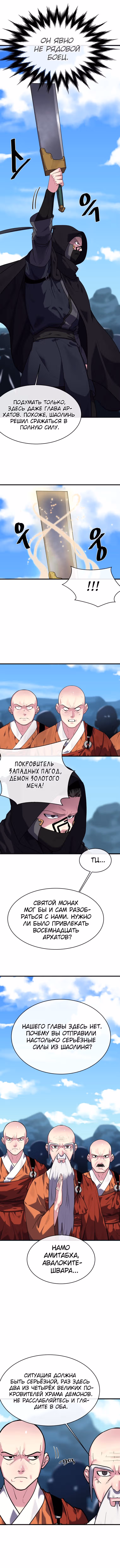 Бурный век — Том 3 · Глава 184, страница 3