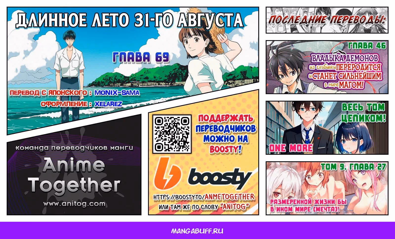 Длинное лето 31-го августа — Том 7 · Глава 69, страница 21