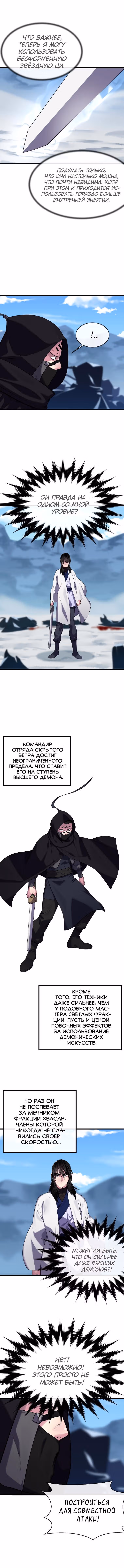 Бурный век — Том 3 · Глава 185, страница 8
